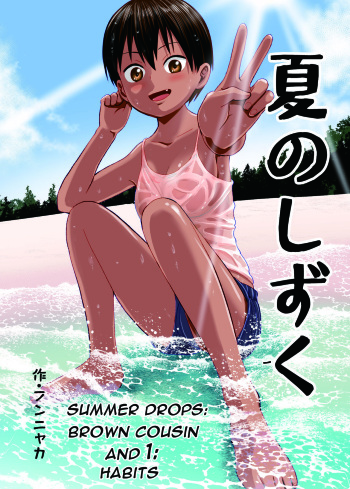 Natsu no Shizuku ~Kasshoku no Itoko to 1-Shuukan~ Summer Drops - Brown Cousin and 1 - Habits