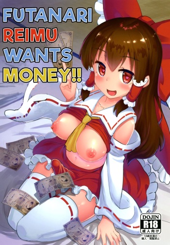 Futanari Reimu wa Okane ga Hoshii!! | Futanari Reimu wants Money!!