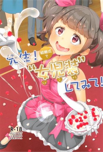 Sensei! Kekkonshiki de "Jojisou" Shitemite! | Sensei! Try dressing up like a little girl at your wedding!