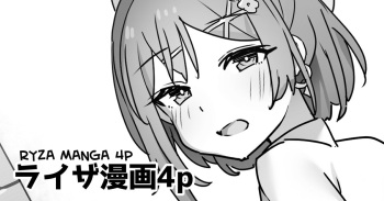 Ryza Manga 4p =TB=