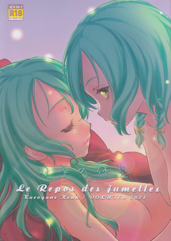 Futago no Kyuusoku - Le Repos des Jumelles | The Twins' Relaxation