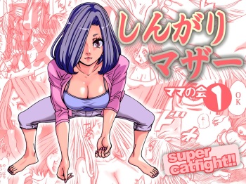 Shingari mother ~Super Catfight~