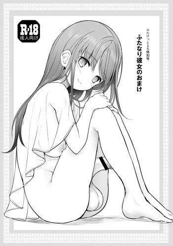 Futanari Kanojo no Omake