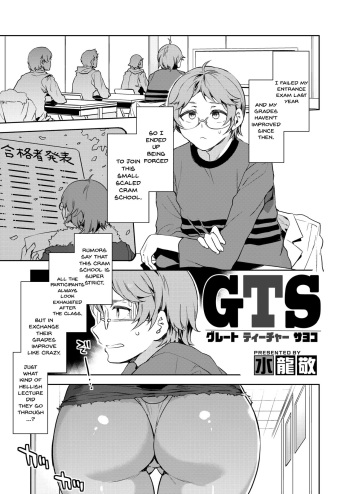 GTS Great Teacher Sayoko 1-6 Chapters