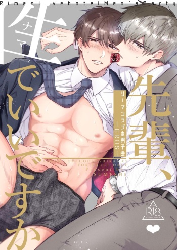 Office Worker's Love Hotel 3 Guys' Night EROS ~Senpai, can we do it Raw~