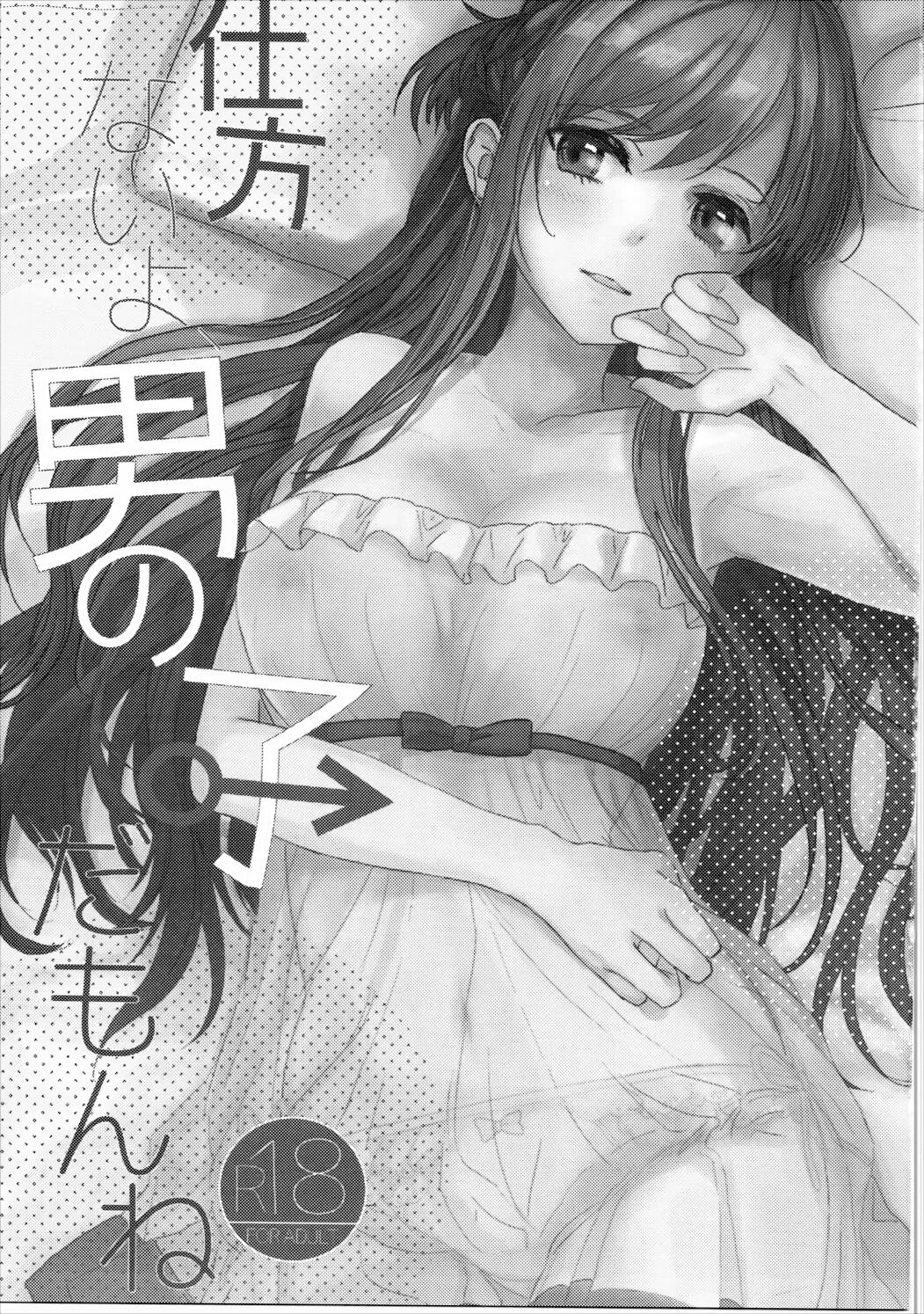 Shikata Naiyo Otokonoko Damon ne | It can't be helped, you're a boy after all page 2 full