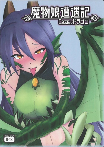 Mamono Musume Souguuki Case Dragon