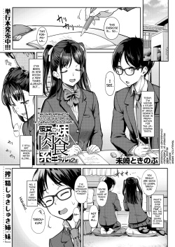 Kanojo no Imouto wa Nikushoku-kei Gal | My Girlfriend's Little Sister is a Carnivorous Gyaru Ch  2