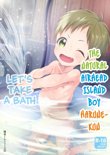 Tennen Shimakko Harune-kun Ofuro Hairo | The Natural Airhead Island Boy Harune-kun - Let's Take a Bath