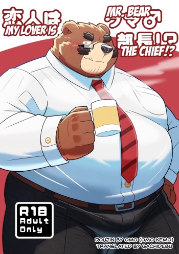 Koibito wa Kuma Buchou!? – My Lover is Mr. Bear the Chief!?