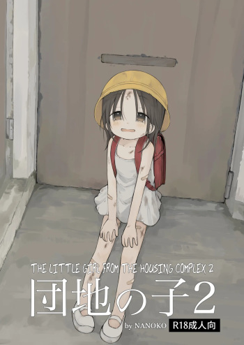 Danchi no Ko 2 | The Little Girl from the Housing Complex 2