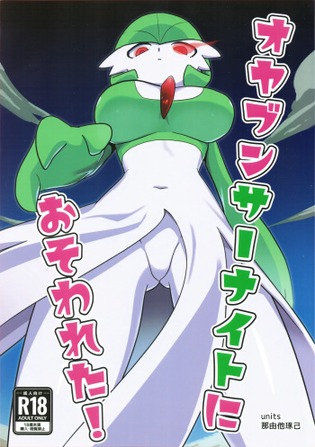 Oyabun sānaito ni osowa reta! / An Alpha Gardevoir Appeared!