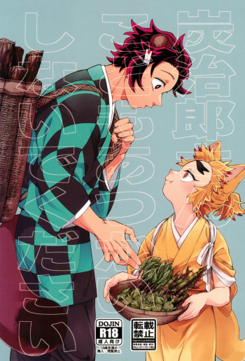 Tanjirou-san Kodomo Atsukai Shinaide Kudasai | Tanjirou-san, Please Don't Treat Me Like a Child