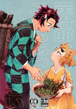 Tanjirou-san Kodomo Atsukai Shinaide Kudasai | Tanjirou-san, Please Don't Treat Me Like a Child