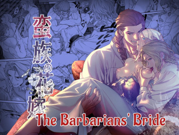 The Barbarians' Bride: The Fallen Princess | 蛮族の花嫁～墜ちた姫君～